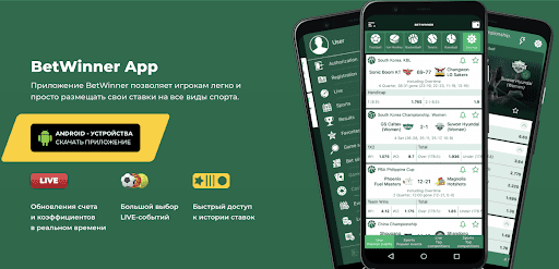 تنزيل Betwinner تجربة مميزة في عالم المراهنات